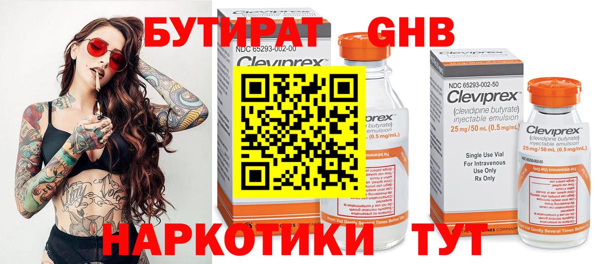 Бутират оксана Абакан