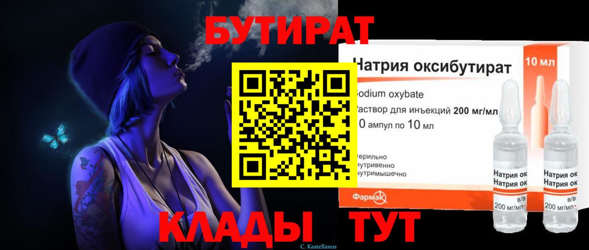 БУТИРАТ  БУТИРАТ жидкий экстази  Вход с VPN  Абакан 