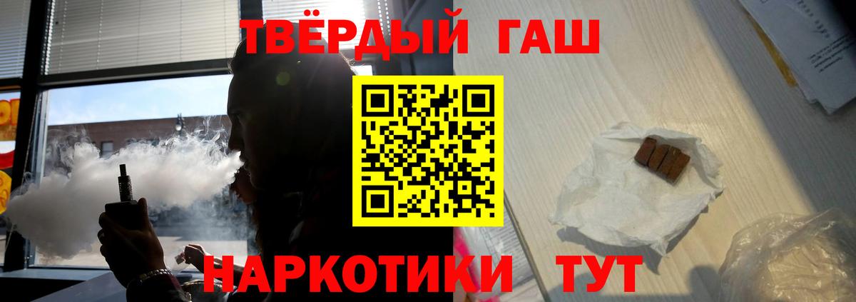 ГАШ  Гашиш хэш  Вход с VPN  Абакан 