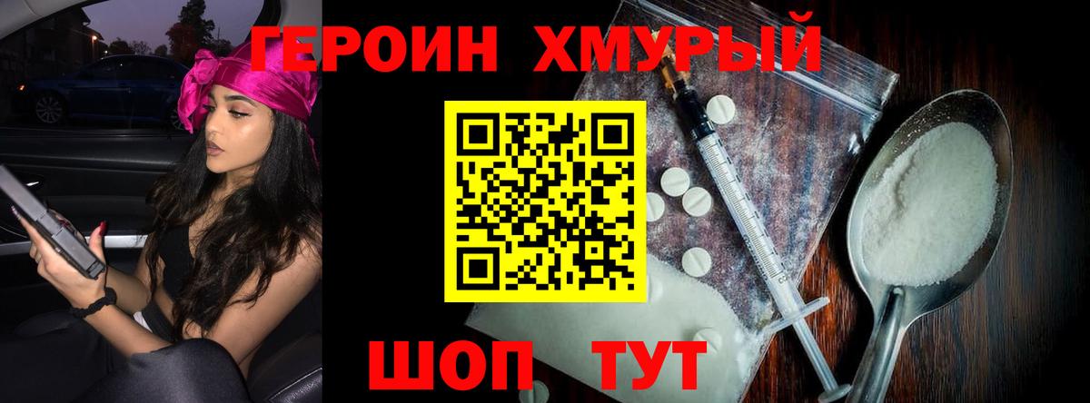 Героин гречка Абакан