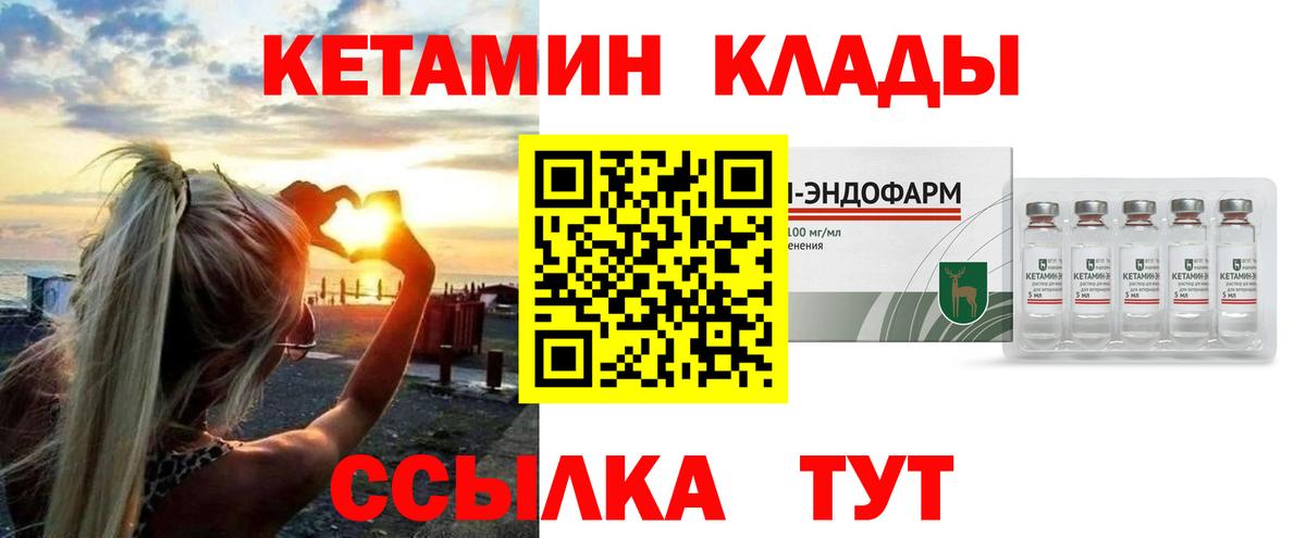 КЕТАМИН VHQ Абакан