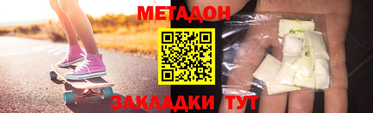 Метадон мёд Абакан